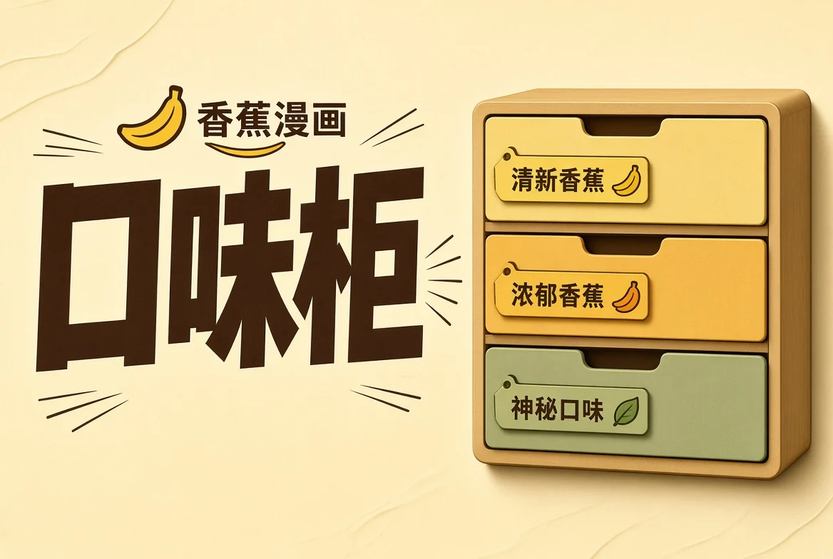 口味柜阅读分类
